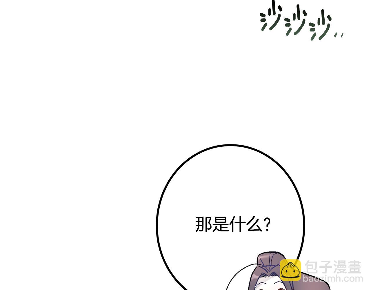 《假扮皇帝未婚妻》第88话 隐藏的秘密 第27页
