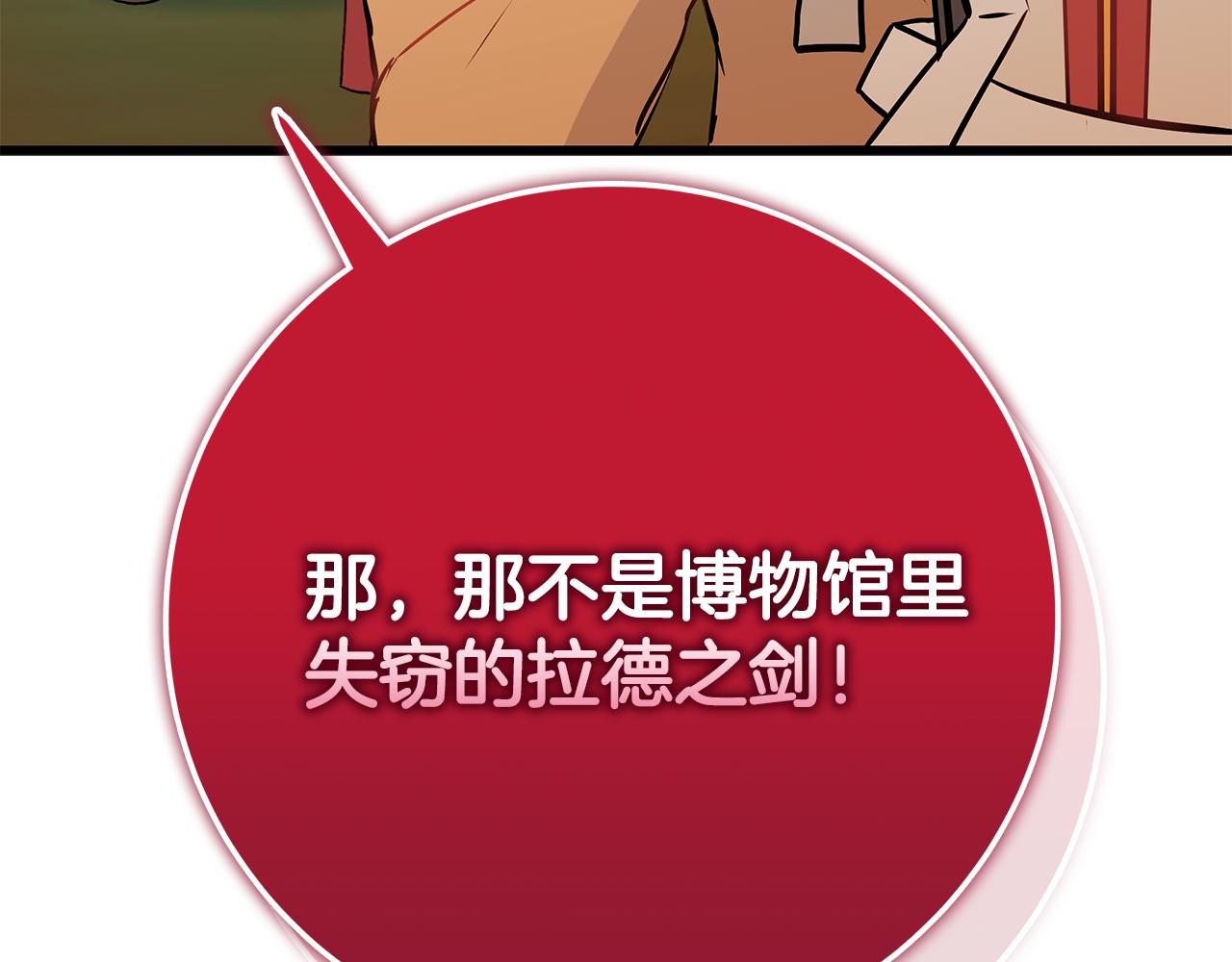 《假扮皇帝未婚妻》第88话 隐藏的秘密 第33页