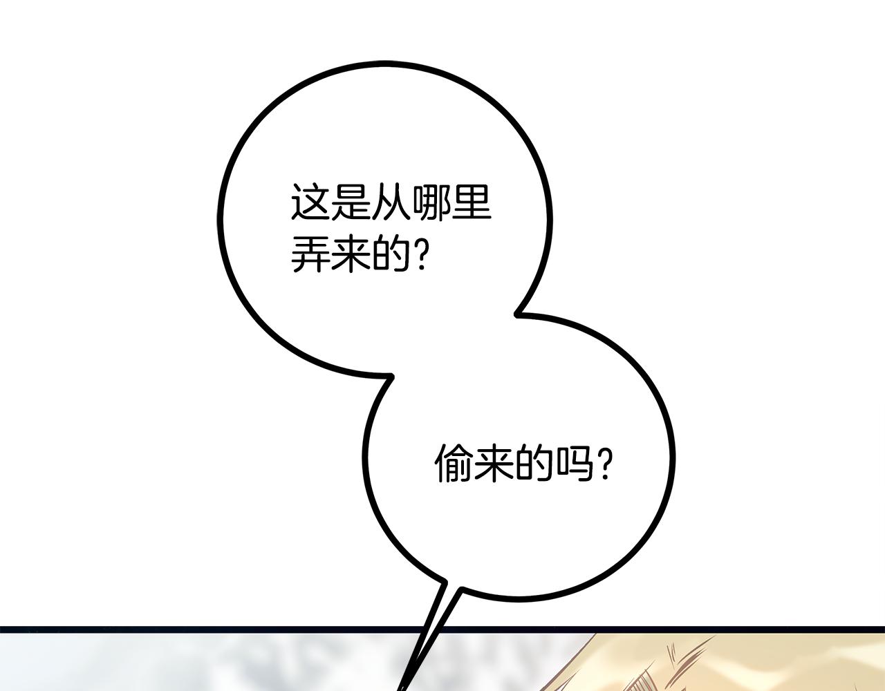 《假扮皇帝未婚妻》第88话 隐藏的秘密 第35页