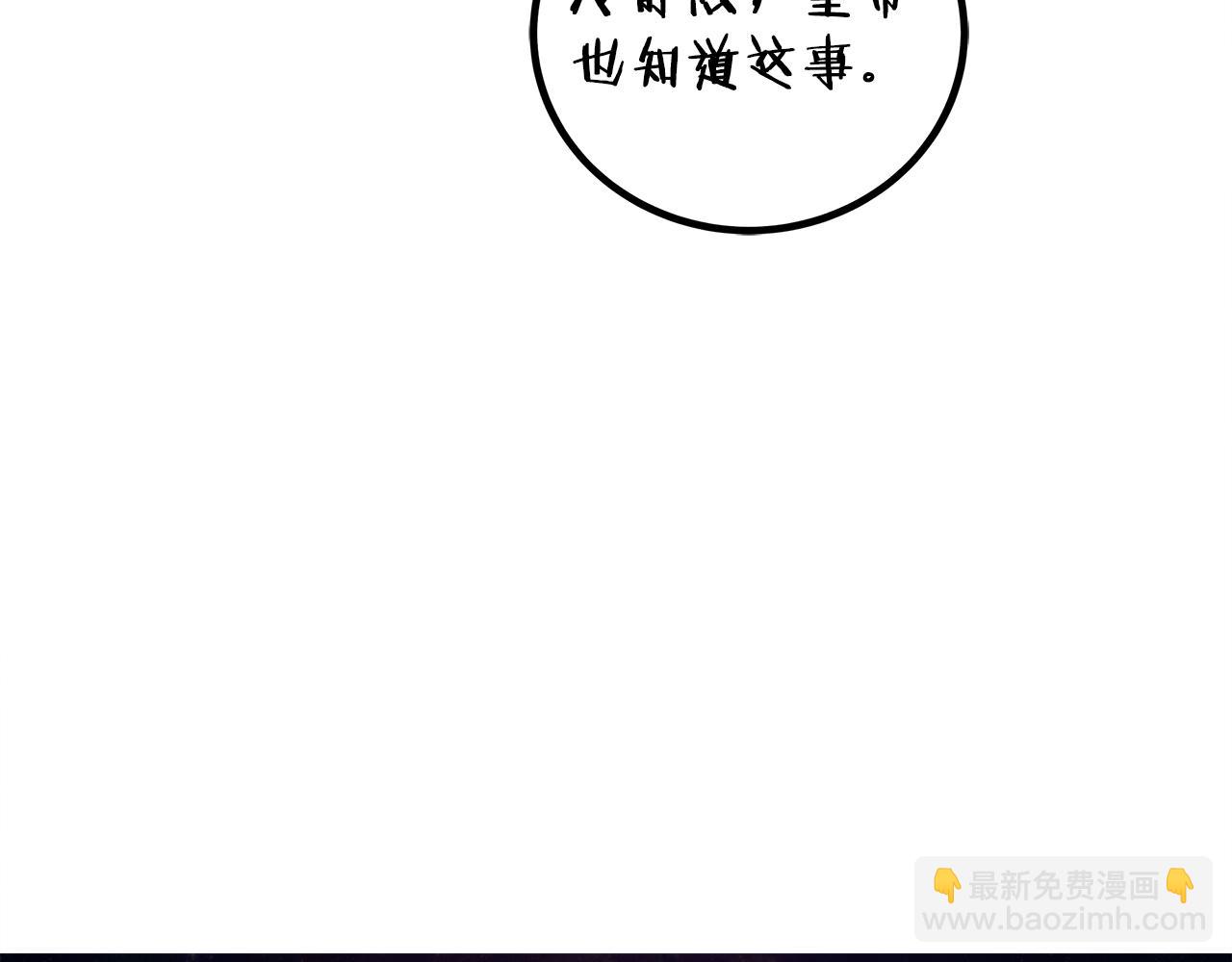 《假扮皇帝未婚妻》第88话 隐藏的秘密 第40页