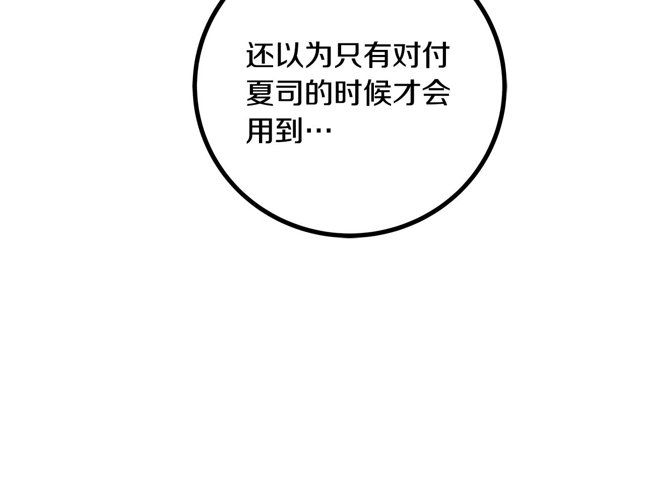 《假扮皇帝未婚妻》第88话 隐藏的秘密 第43页