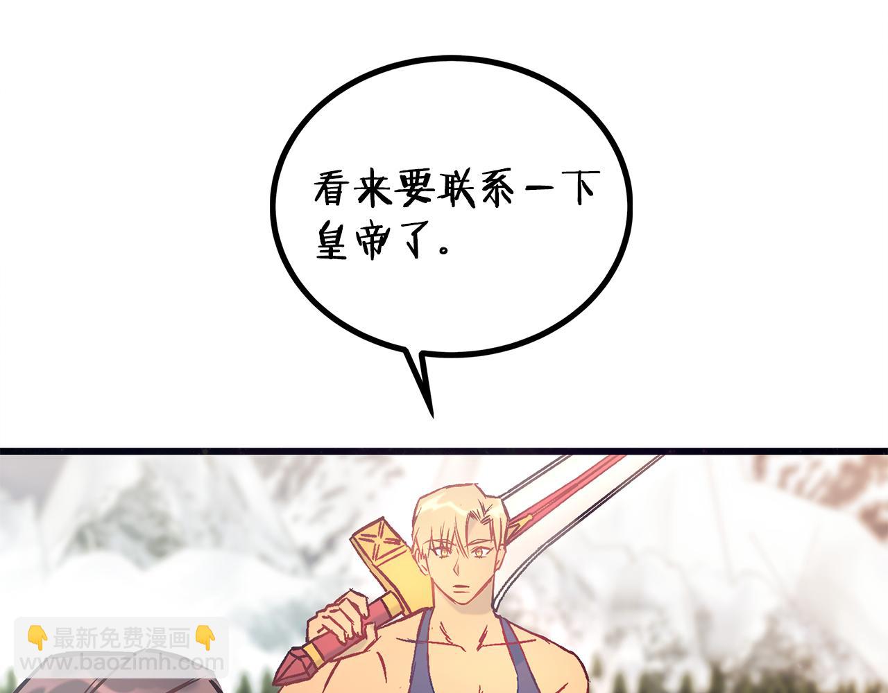 《假扮皇帝未婚妻》第88话 隐藏的秘密 第47页