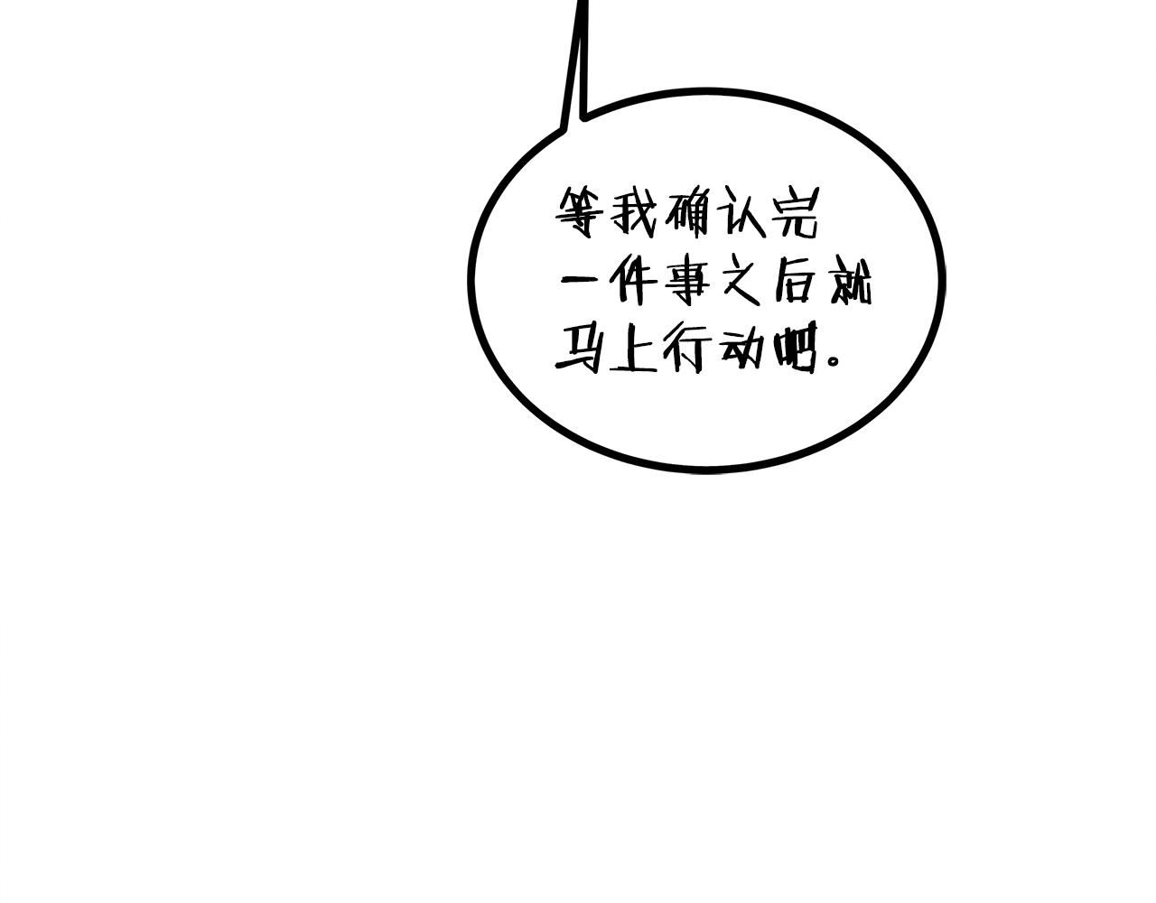 《假扮皇帝未婚妻》第88话 隐藏的秘密 第49页