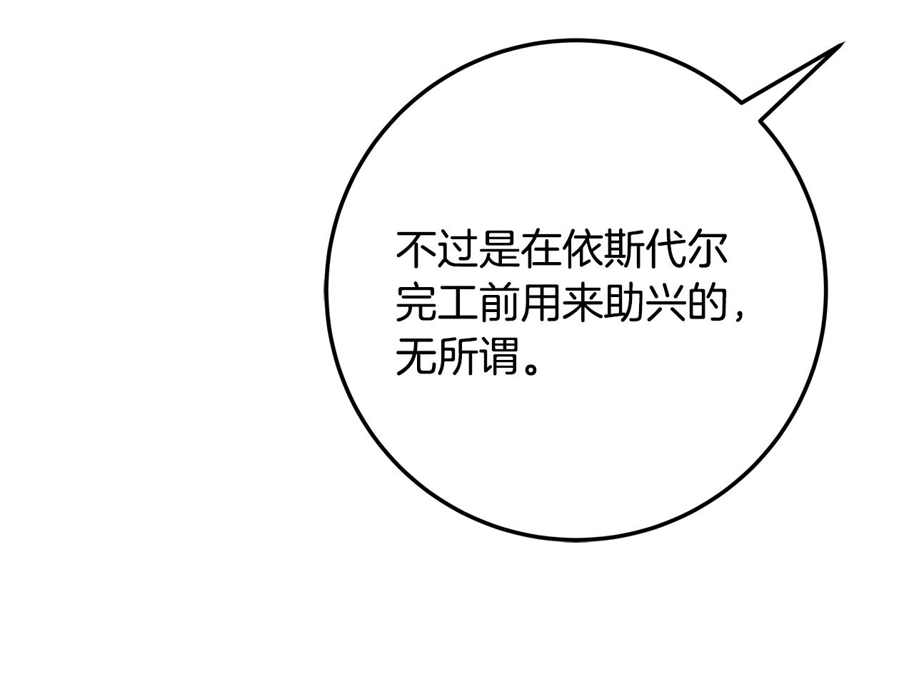 《假扮皇帝未婚妻》第89话 善恶终有报 第12页