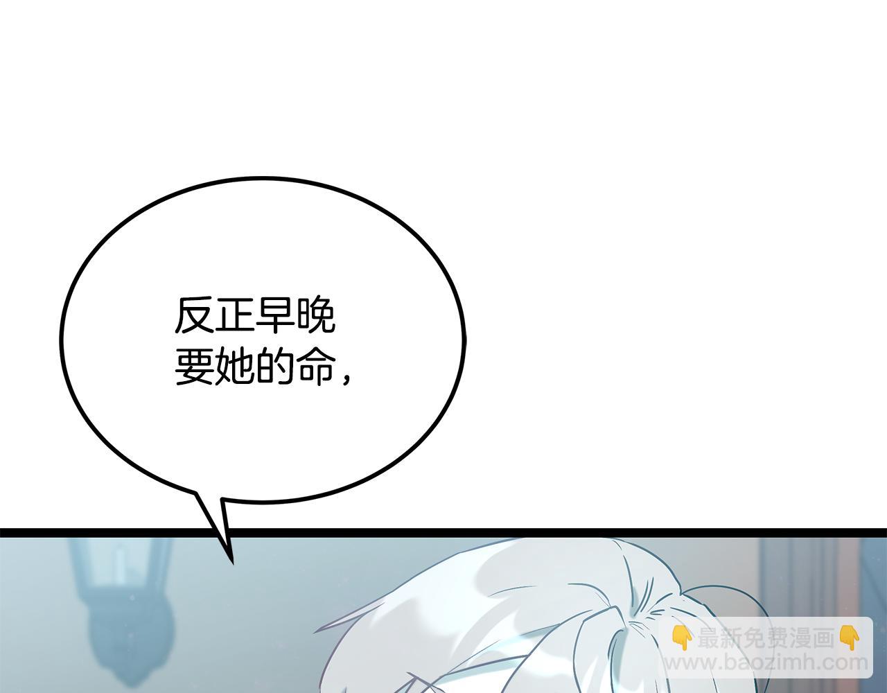 《假扮皇帝未婚妻》第89话 善恶终有报 第13页