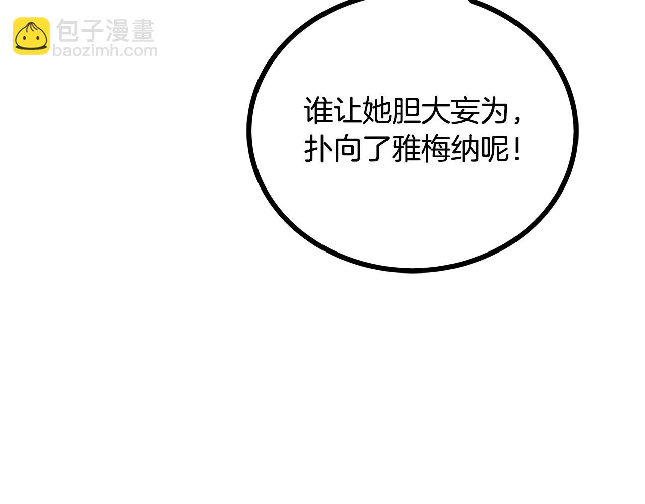 《假扮皇帝未婚妻》第89话 善恶终有报 第15页