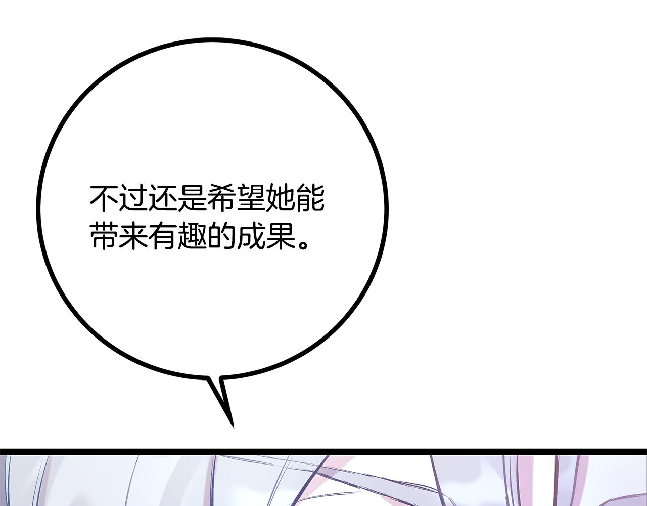 《假扮皇帝未婚妻》第89话 善恶终有报 第16页