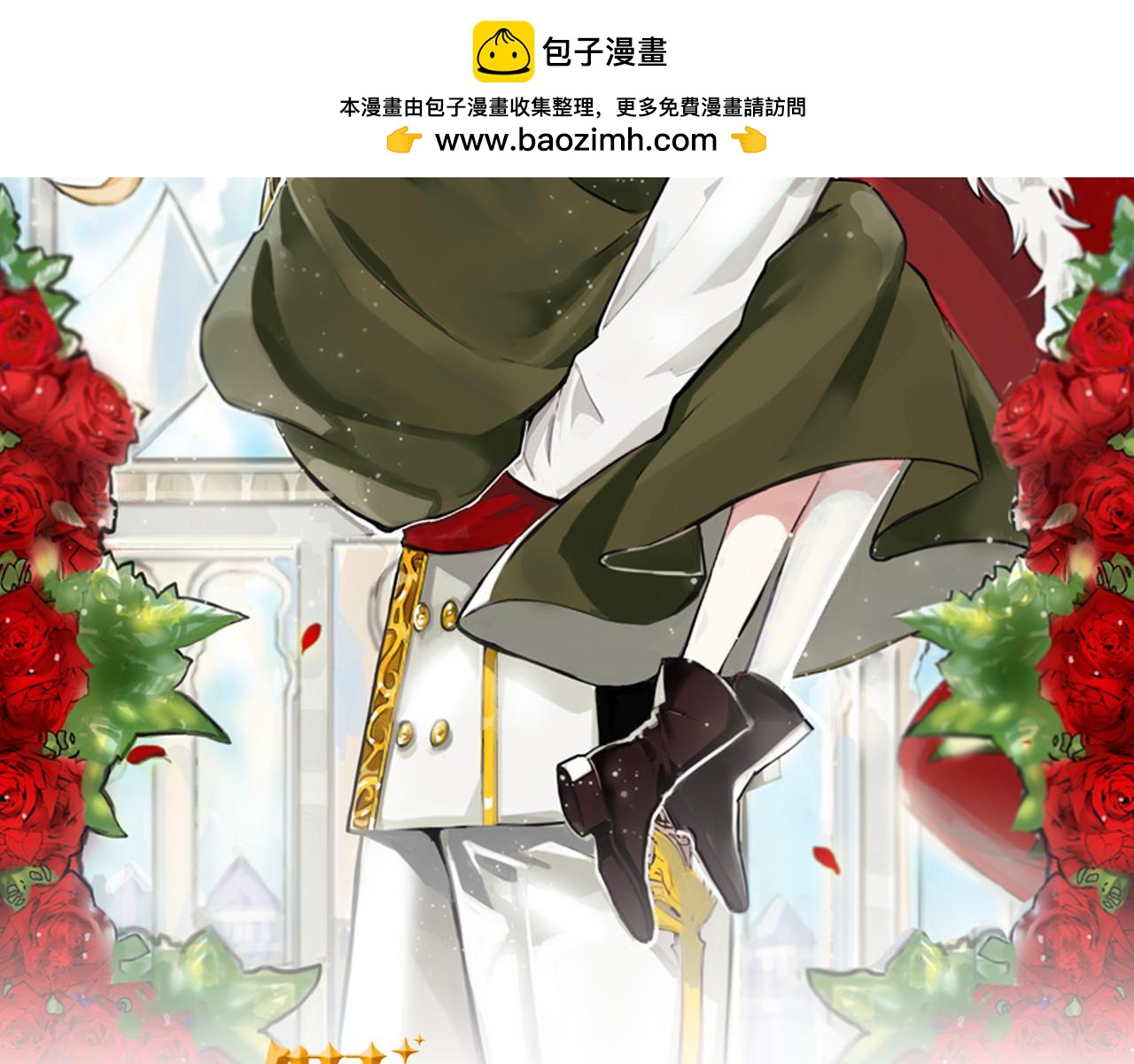 《假扮皇帝未婚妻》第89话 善恶终有报 第2页