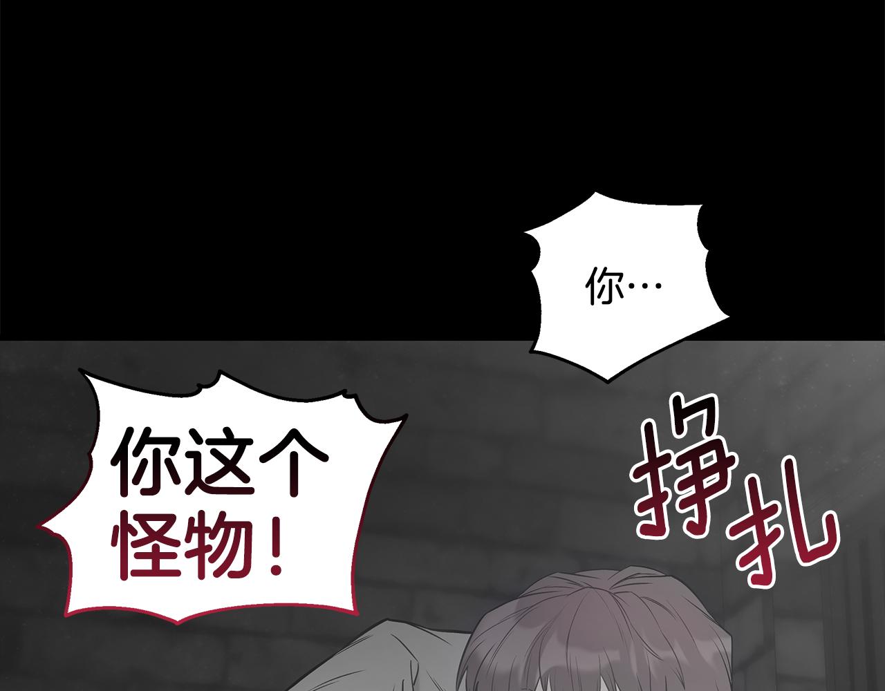 《假扮皇帝未婚妻》第89话 善恶终有报 第42页