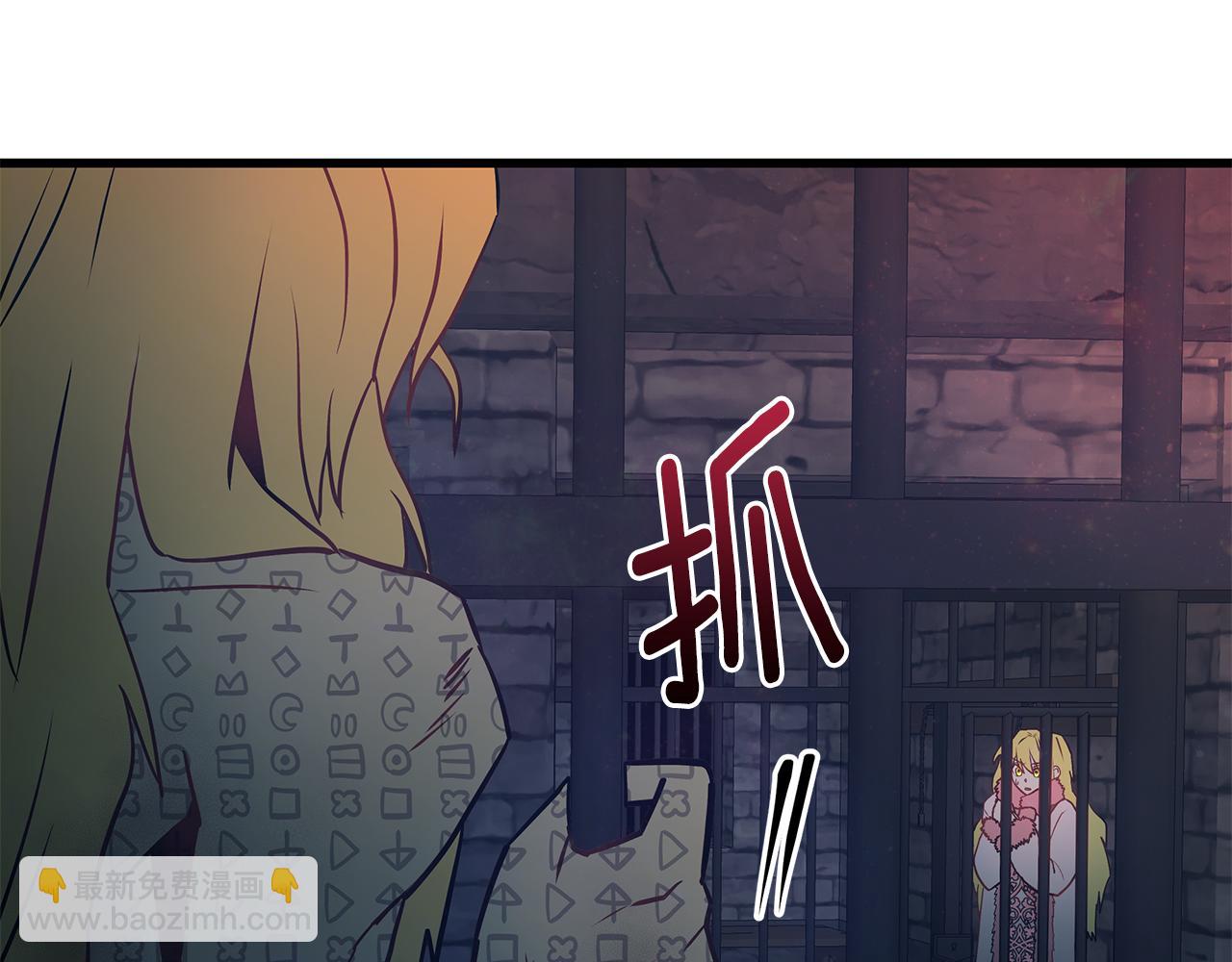 《假扮皇帝未婚妻》第90话 揭开真相 第17页