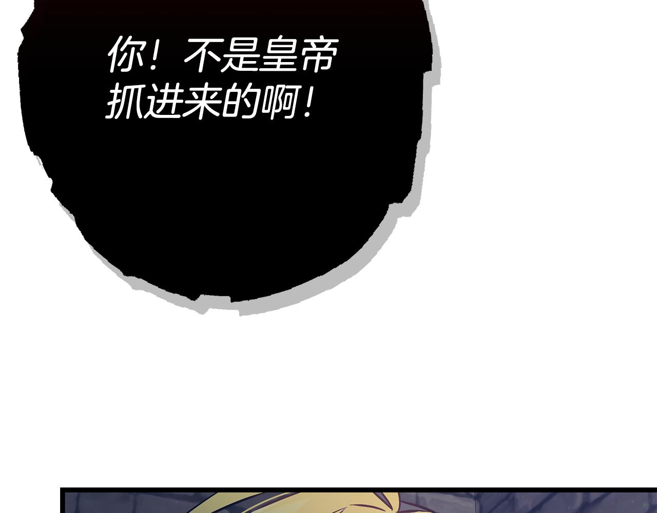 《假扮皇帝未婚妻》第90话 揭开真相 第22页