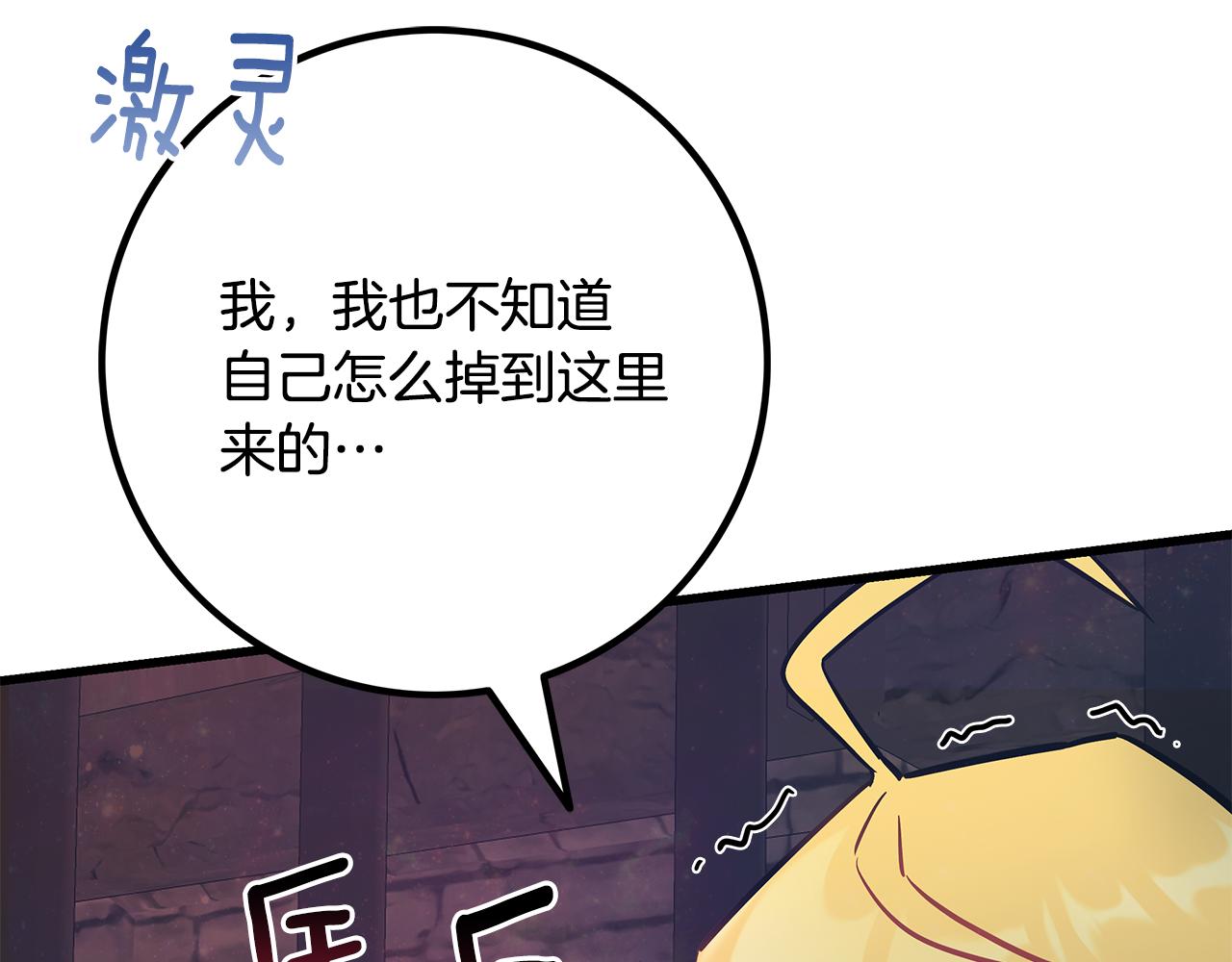 《假扮皇帝未婚妻》第90话 揭开真相 第30页