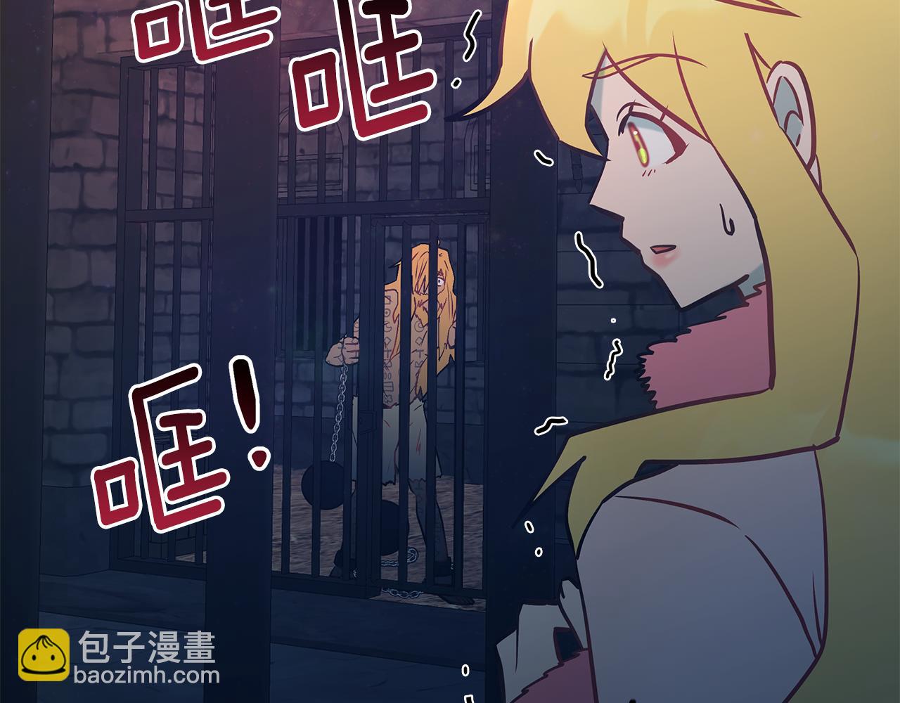《假扮皇帝未婚妻》第90话 揭开真相 第31页