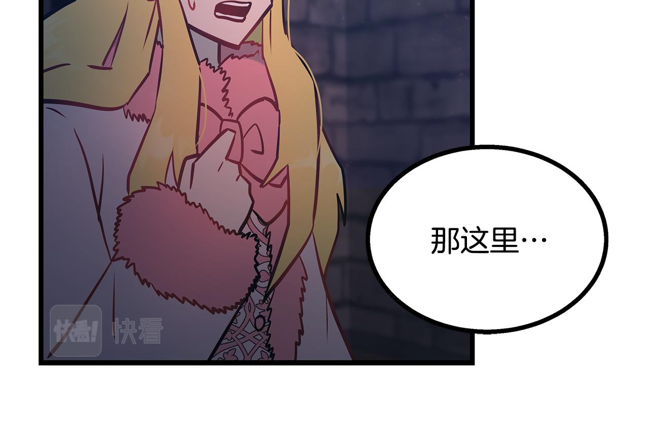 《假扮皇帝未婚妻》第90话 揭开真相 第46页