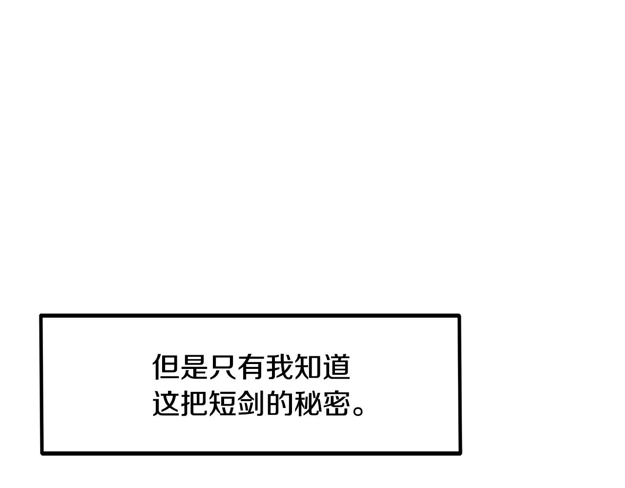 《假扮皇帝未婚妻》第95话 你说清楚 第20页