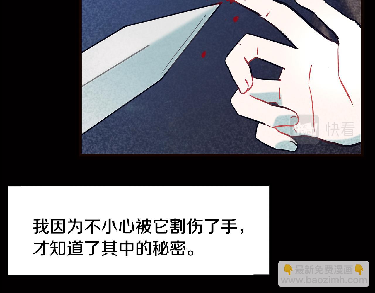《假扮皇帝未婚妻》第95话 你说清楚 第48页