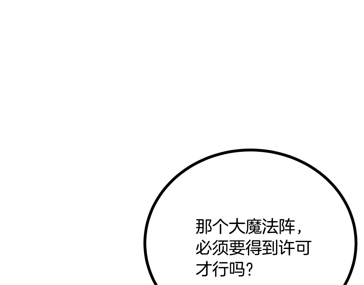 《假扮皇帝未婚妻》第92话 针锋相对 第17页