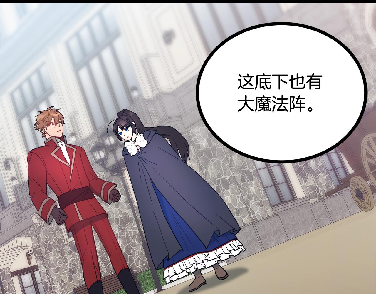 《假扮皇帝未婚妻》第92话 针锋相对 第20页