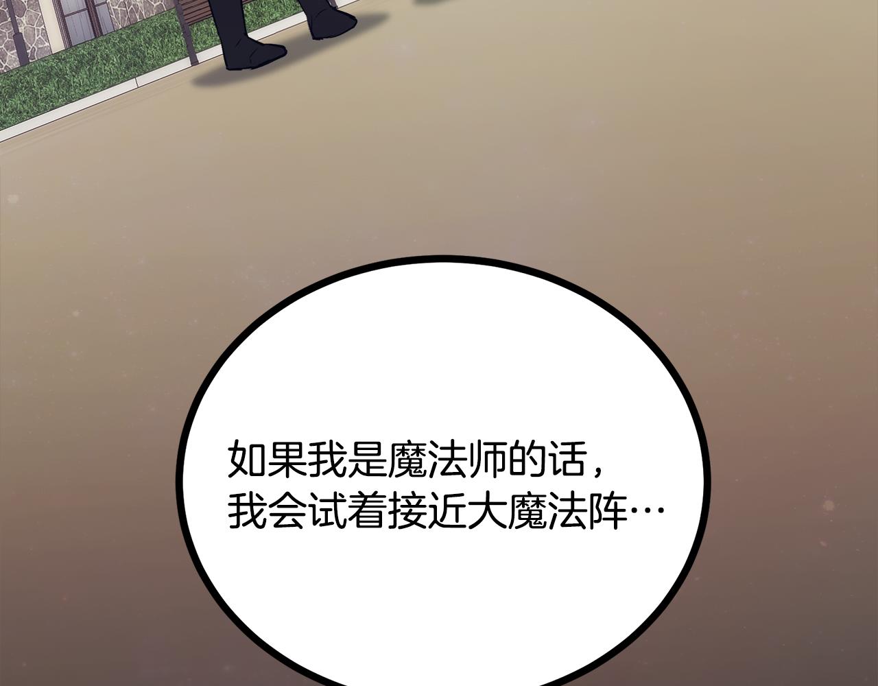 《假扮皇帝未婚妻》第92话 针锋相对 第21页