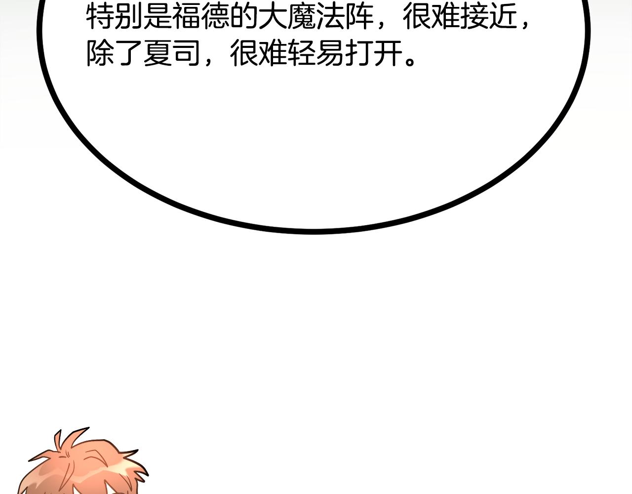 《假扮皇帝未婚妻》第92话 针锋相对 第26页