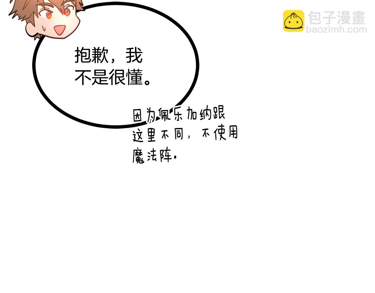 《假扮皇帝未婚妻》第92话 针锋相对 第27页