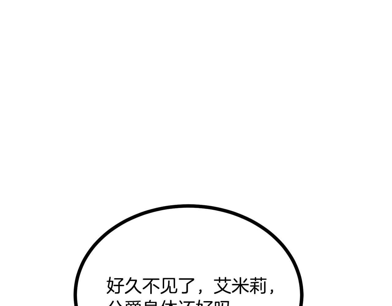 《假扮皇帝未婚妻》第92话 针锋相对 第41页