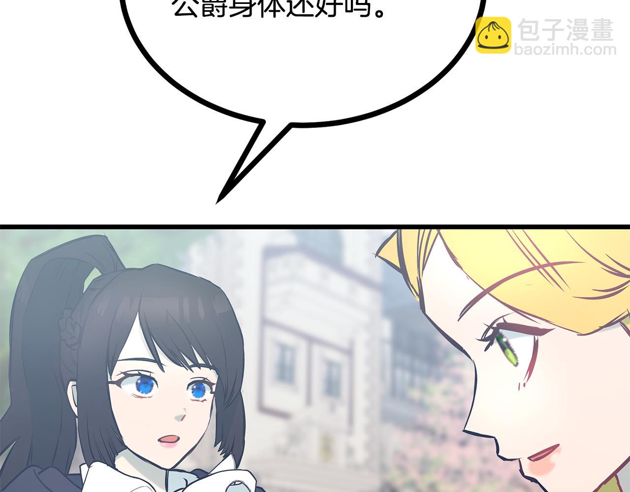 《假扮皇帝未婚妻》第92话 针锋相对 第42页
