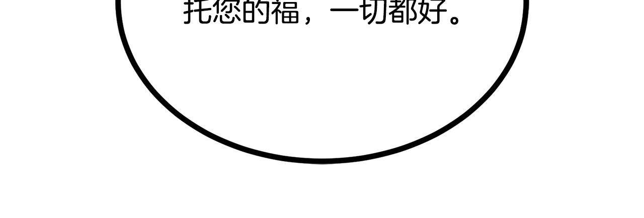 《假扮皇帝未婚妻》第92话 针锋相对 第44页