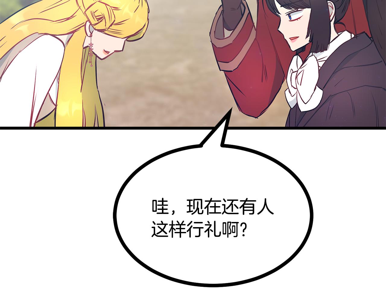 《假扮皇帝未婚妻》第92话 针锋相对 第46页
