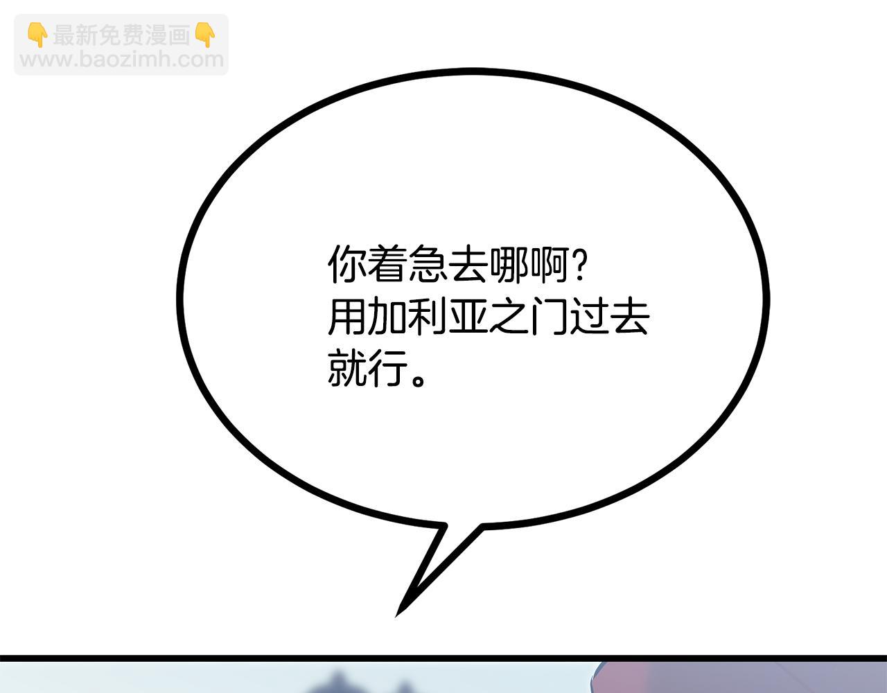 《假扮皇帝未婚妻》第92话 针锋相对 第49页