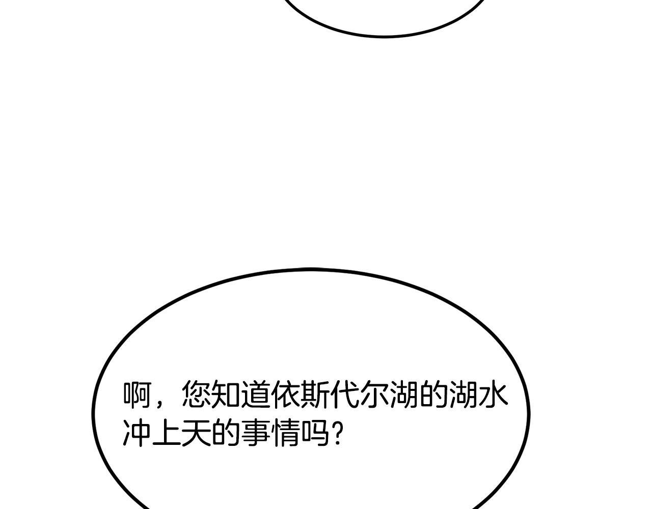 《假扮皇帝未婚妻》第93话 告白惹的祸 第11页