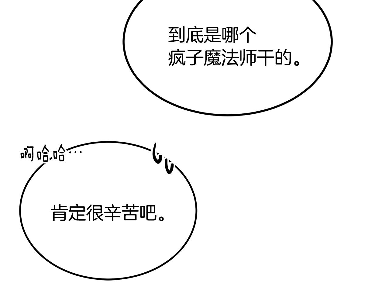 《假扮皇帝未婚妻》第93话 告白惹的祸 第16页