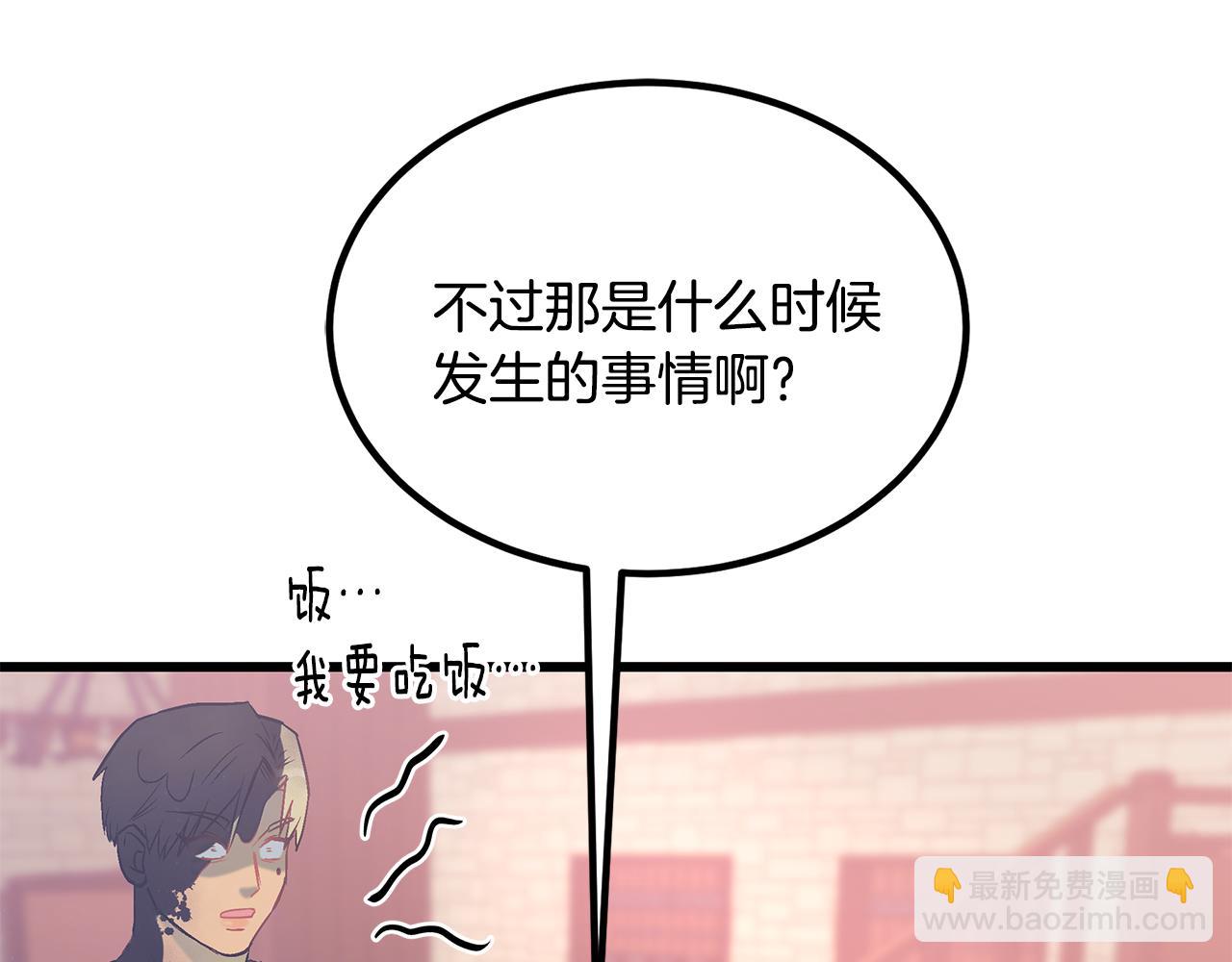 《假扮皇帝未婚妻》第93话 告白惹的祸 第18页