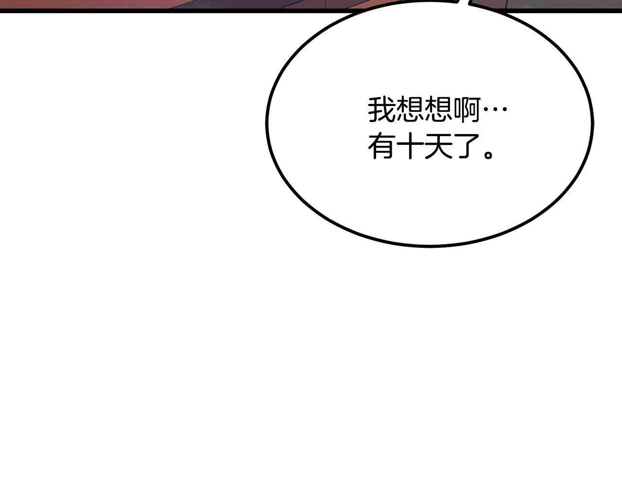 《假扮皇帝未婚妻》第93话 告白惹的祸 第20页