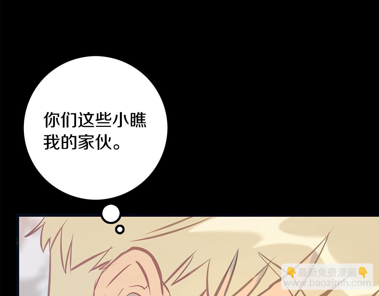 《假扮皇帝未婚妻》第93话 告白惹的祸 第37页