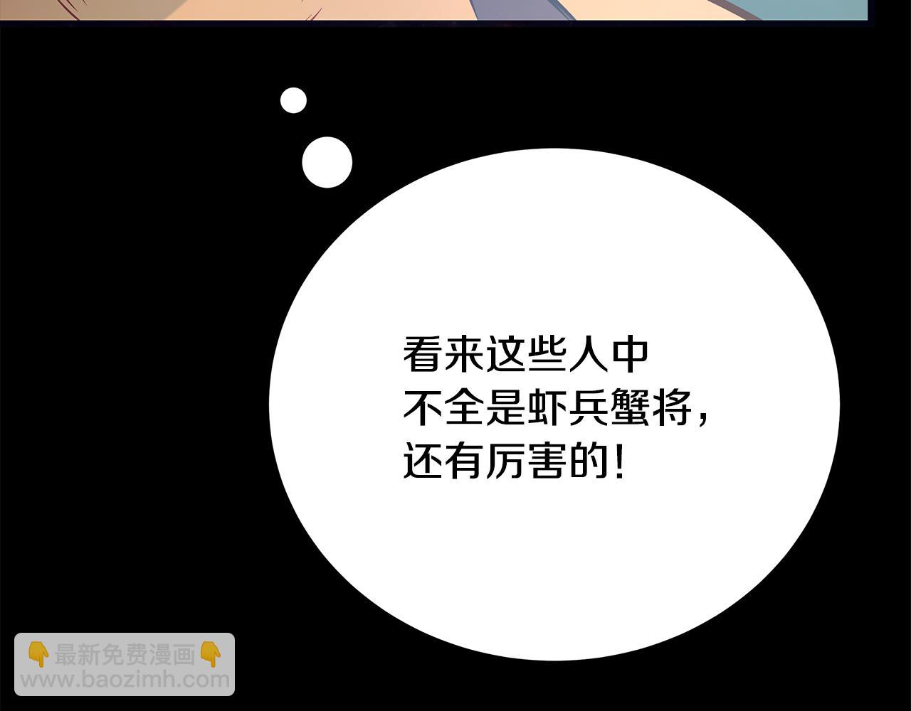 《假扮皇帝未婚妻》第93话 告白惹的祸 第47页