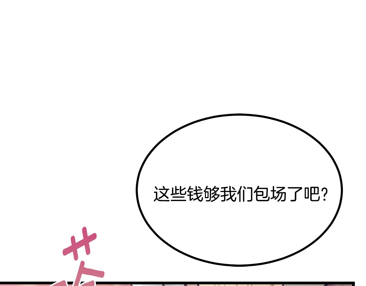 《假扮皇帝未婚妻》第93话 告白惹的祸 第7页