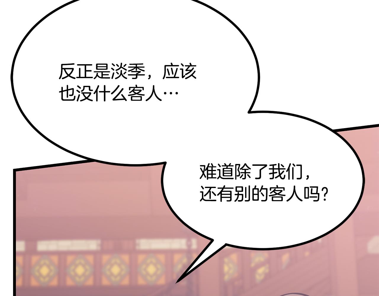 《假扮皇帝未婚妻》第93话 告白惹的祸 第9页