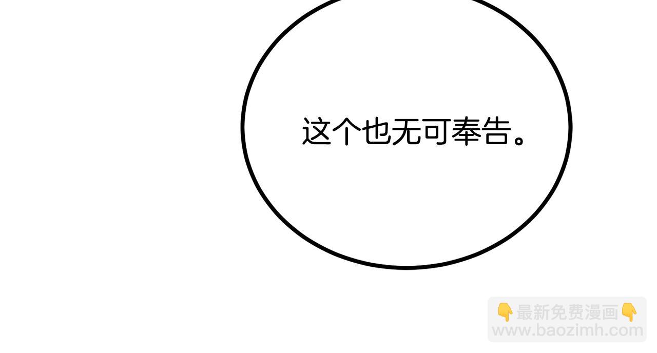 《假扮皇帝未婚妻》第94话 情敌相见 第10页