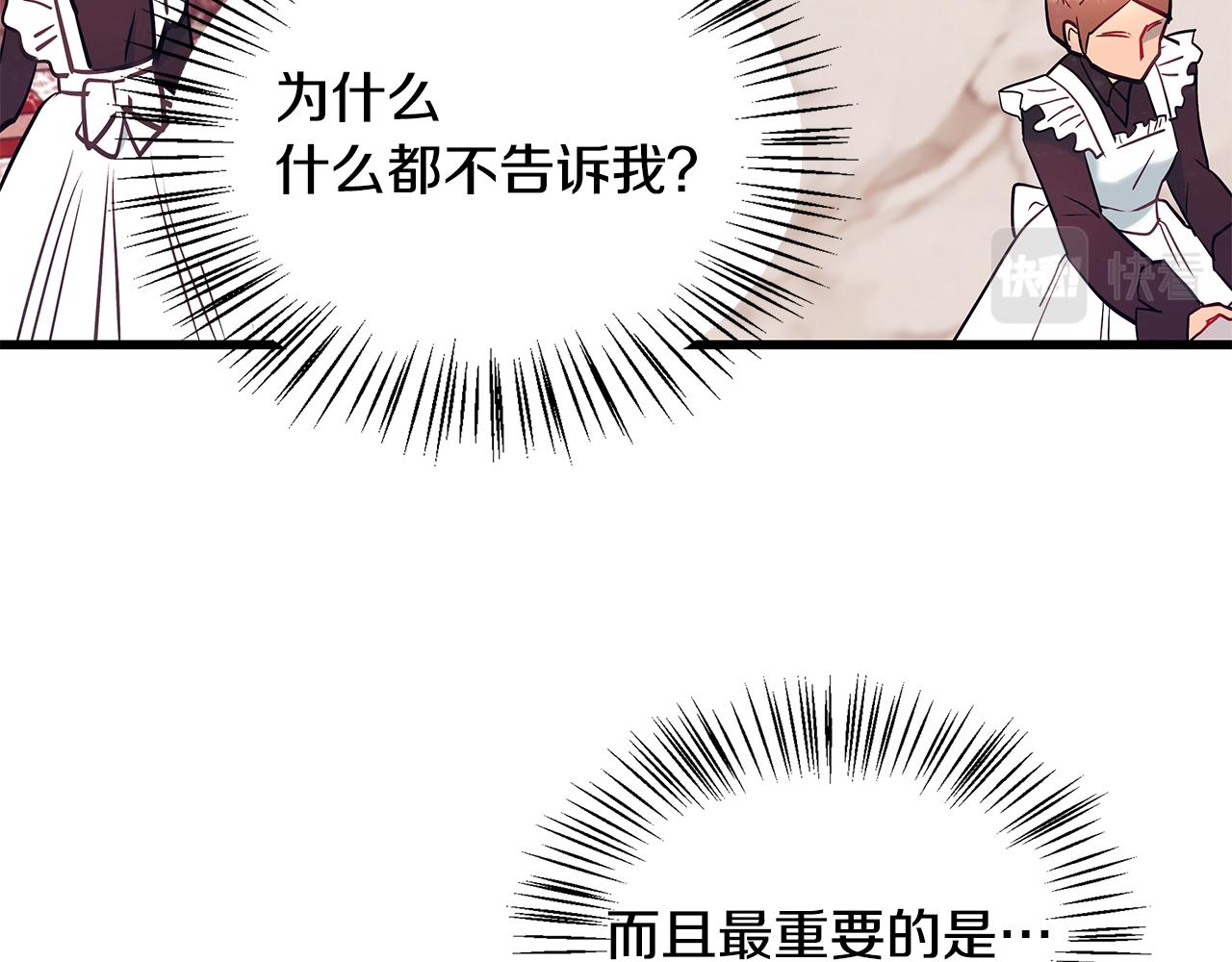 《假扮皇帝未婚妻》第94话 情敌相见 第15页