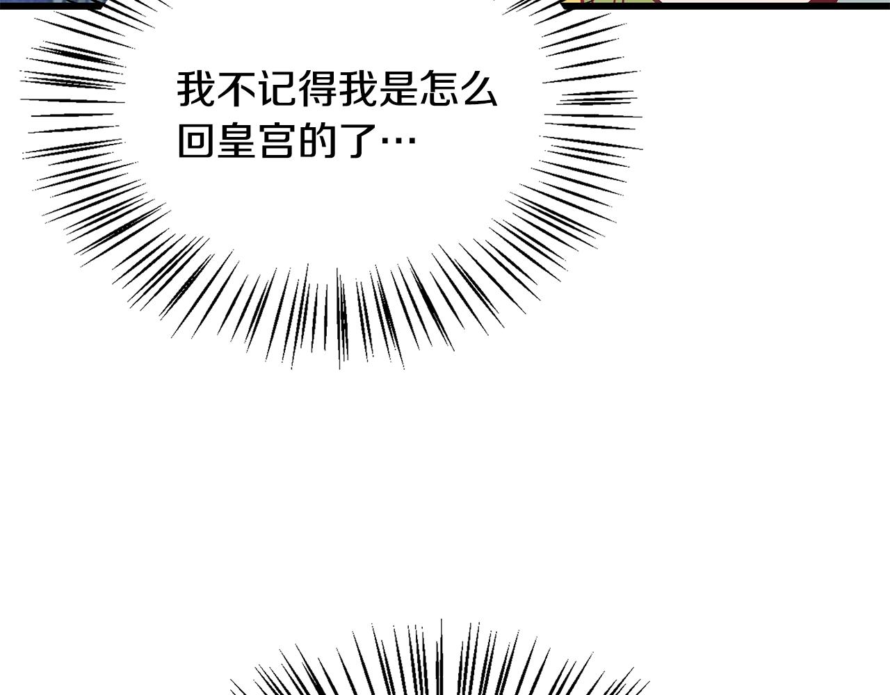 《假扮皇帝未婚妻》第94话 情敌相见 第18页