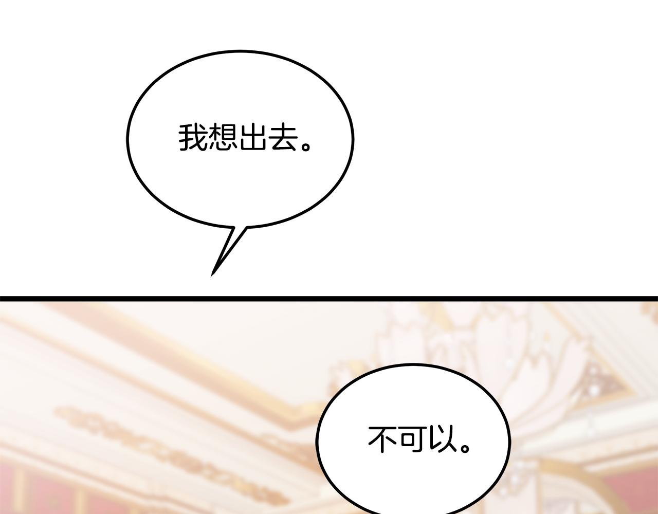 《假扮皇帝未婚妻》第94话 情敌相见 第20页