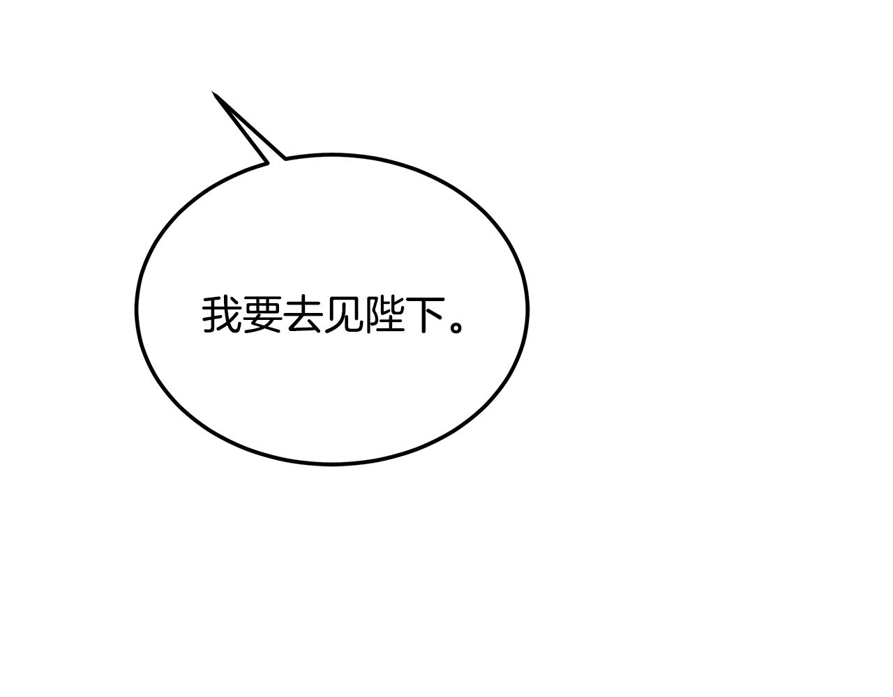 《假扮皇帝未婚妻》第94话 情敌相见 第22页