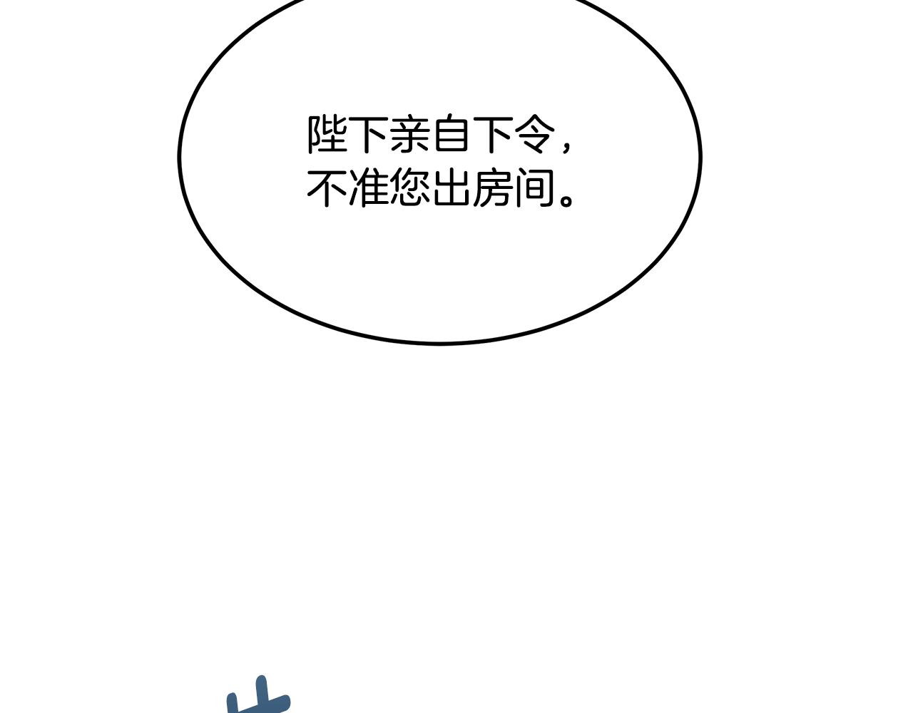 《假扮皇帝未婚妻》第94话 情敌相见 第25页