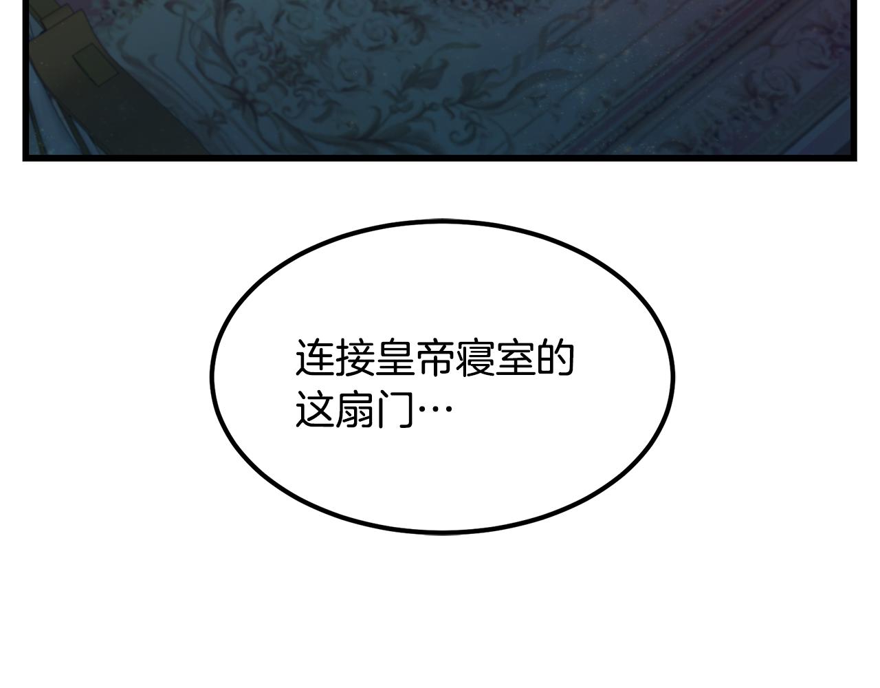 《假扮皇帝未婚妻》第94话 情敌相见 第35页