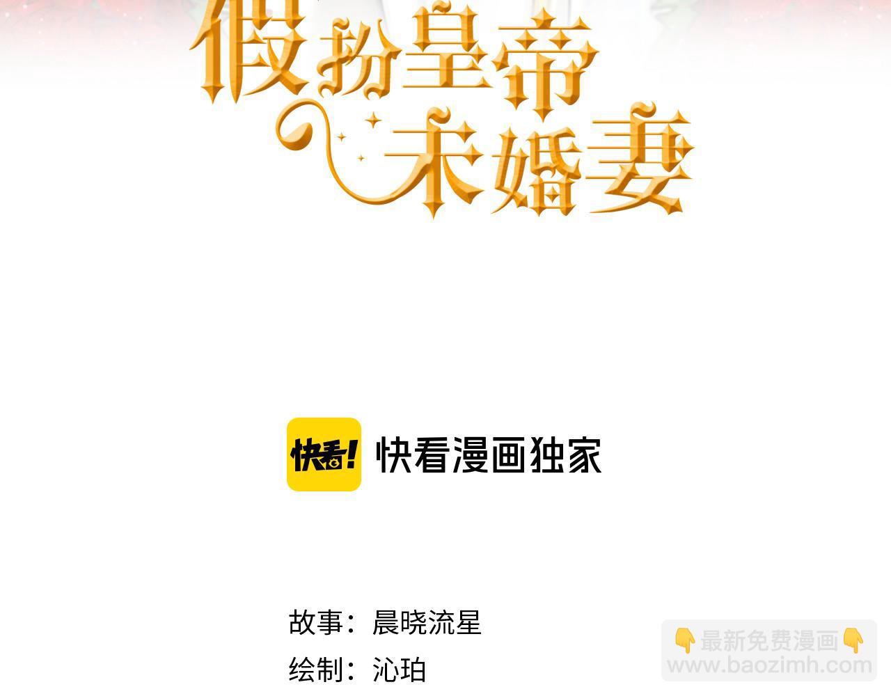 《假扮皇帝未婚妻》第94话 情敌相见 第3页