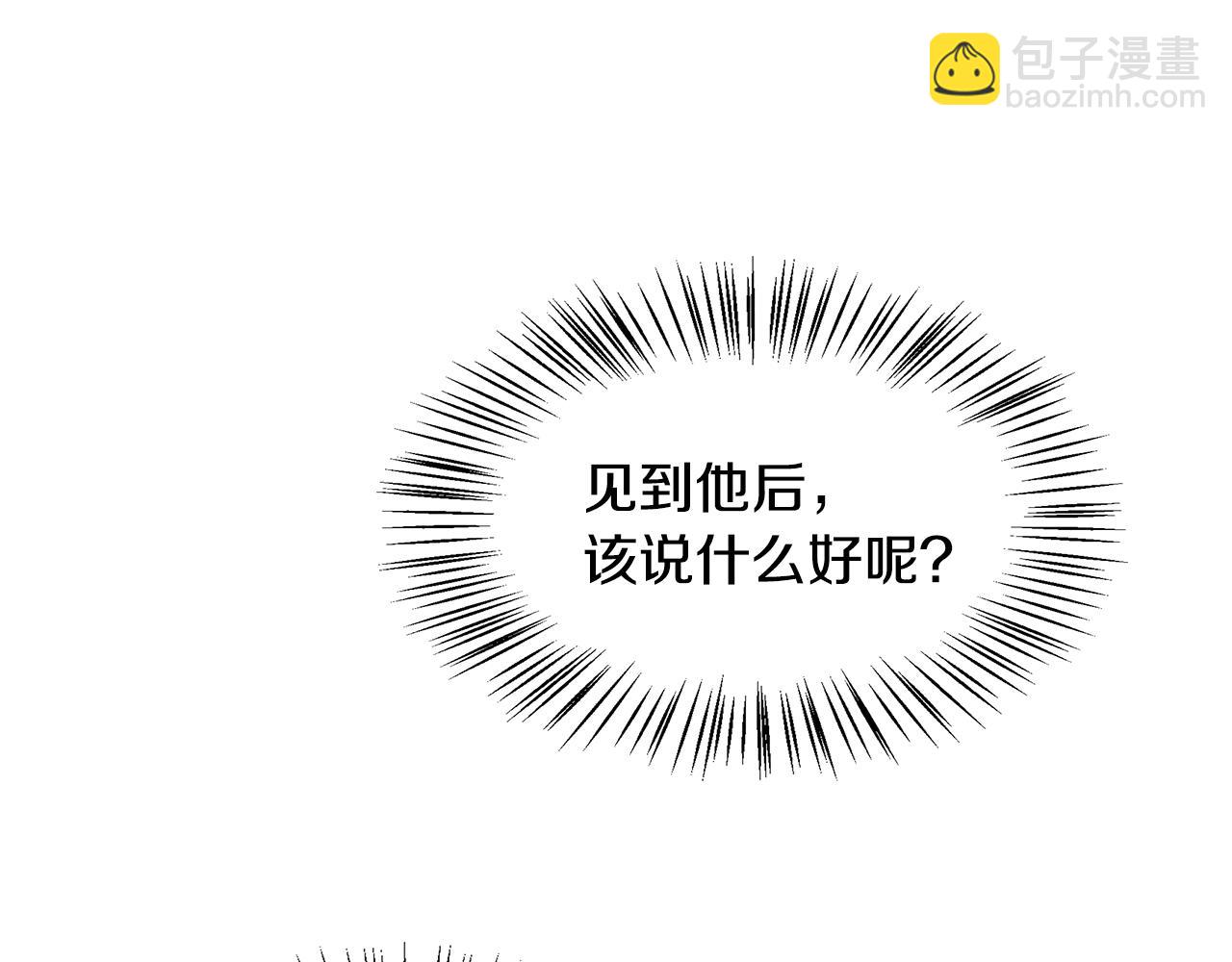 《假扮皇帝未婚妻》第94话 情敌相见 第43页