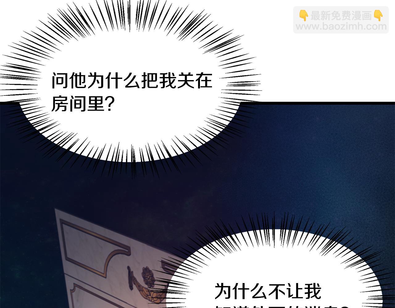《假扮皇帝未婚妻》第94话 情敌相见 第44页