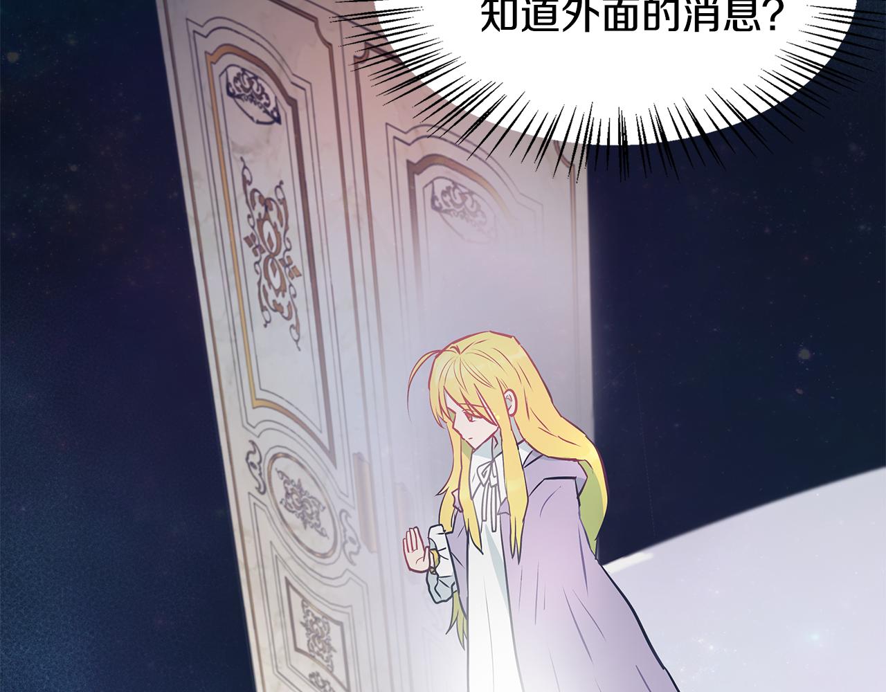 《假扮皇帝未婚妻》第94话 情敌相见 第45页