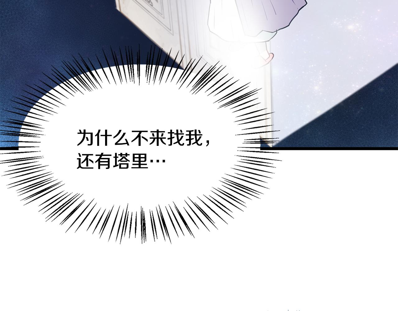 《假扮皇帝未婚妻》第94话 情敌相见 第46页